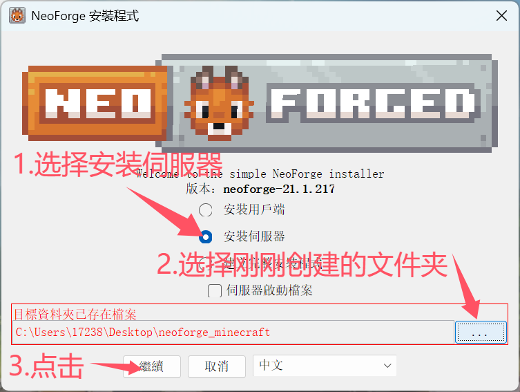 neoforge_installer_windows